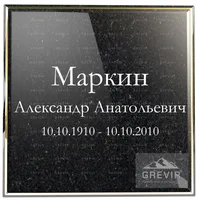 Латинский стиль шрифта с засечками для ритуальной гравировки